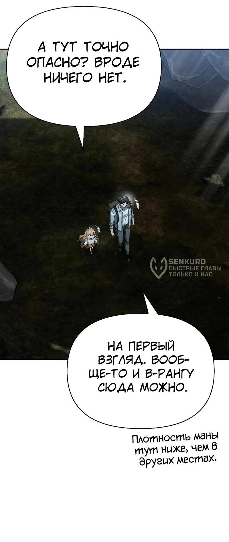 Манга Охотник S-класса, который лечит монстров - Глава 31 Страница 57