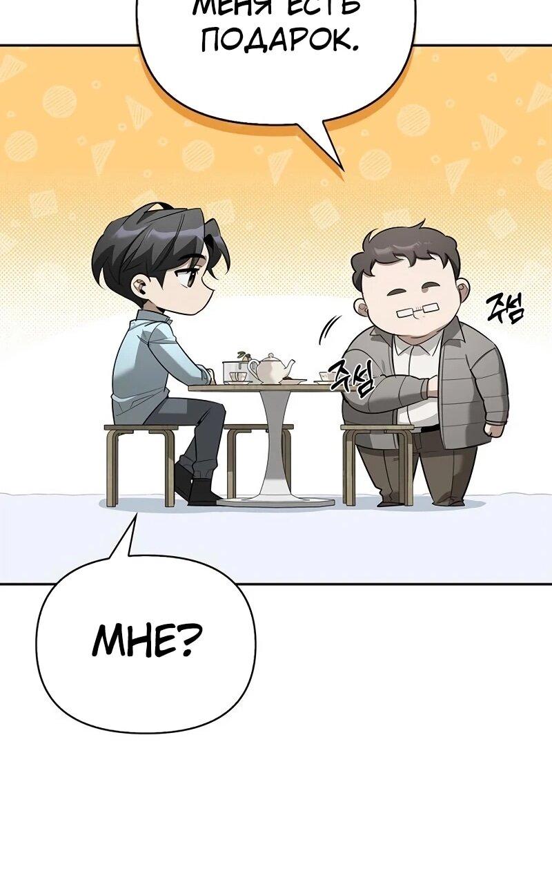 Манга Охотник S-класса, который лечит монстров - Глава 31 Страница 39