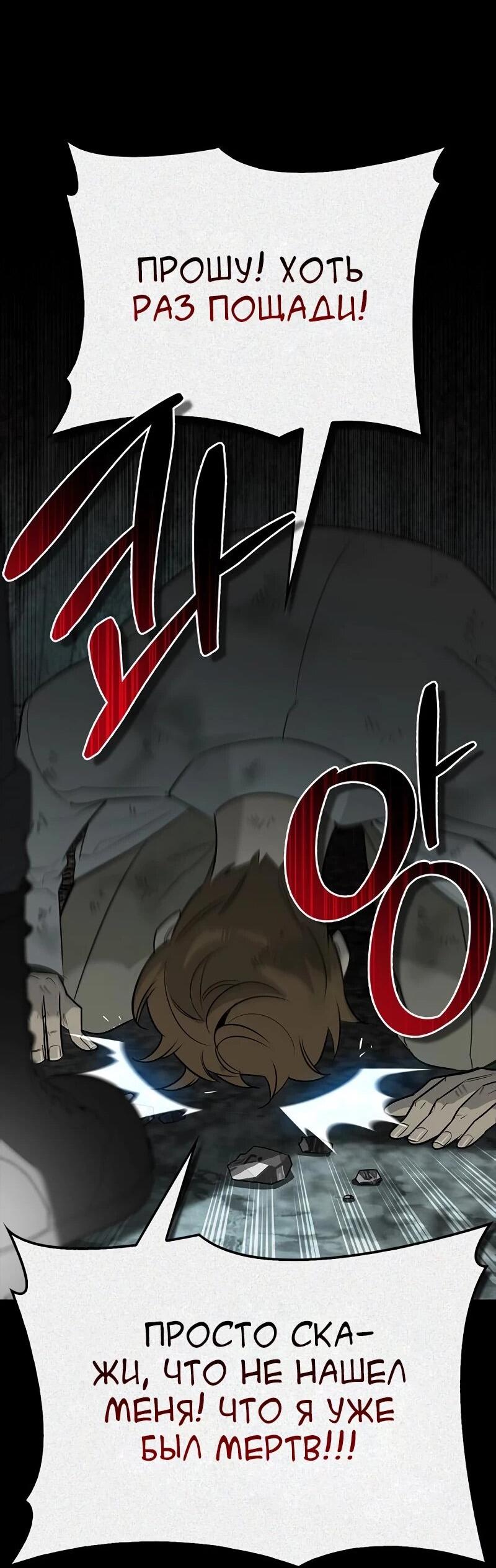 Манга Охотник S-класса, который лечит монстров - Глава 31 Страница 79