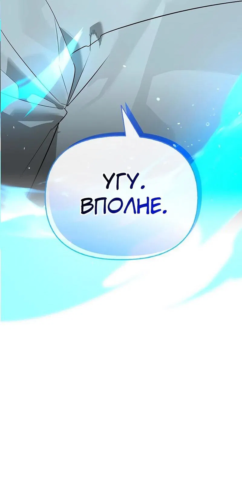 Манга Охотник S-класса, который лечит монстров - Глава 31 Страница 7