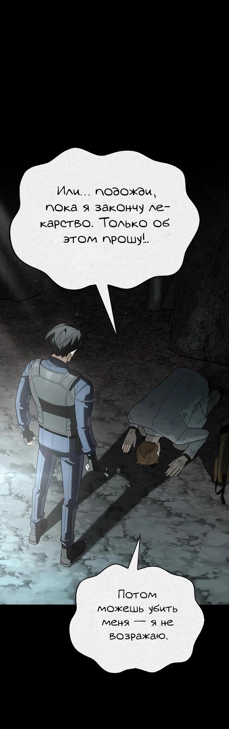 Манга Охотник S-класса, который лечит монстров - Глава 31 Страница 80