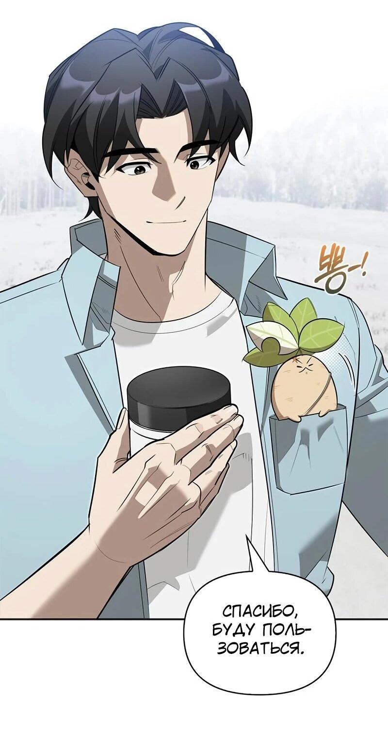 Манга Охотник S-класса, который лечит монстров - Глава 31 Страница 42