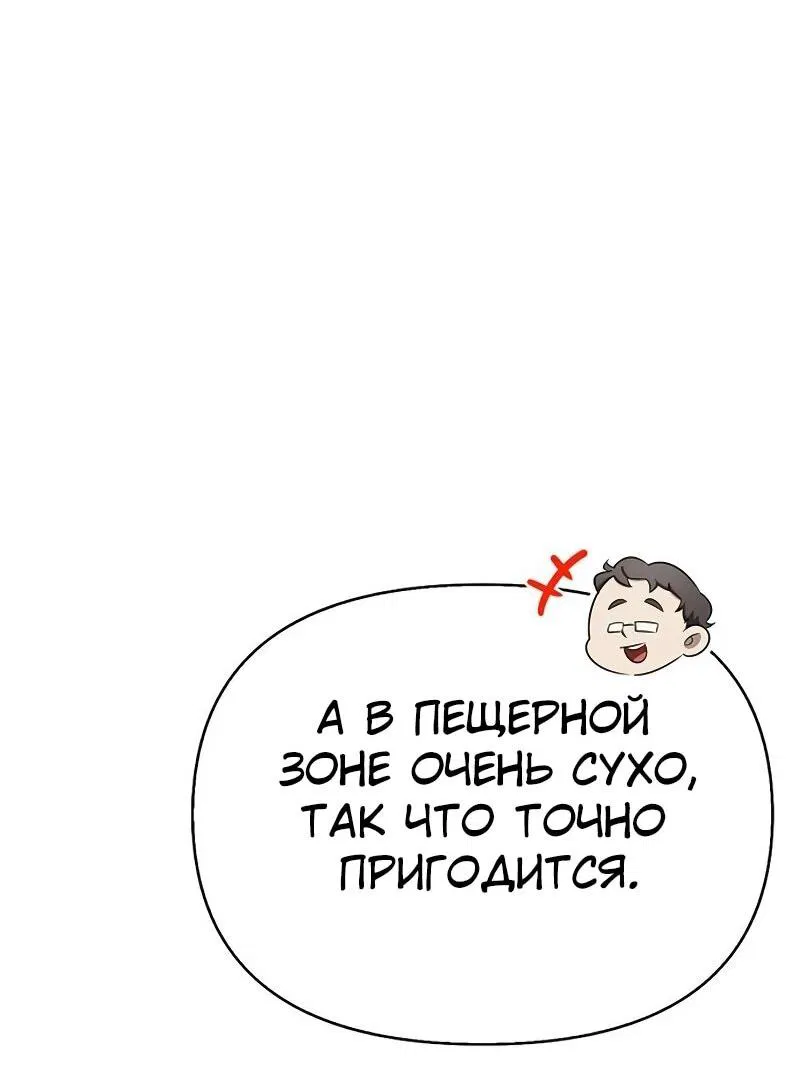 Манга Охотник S-класса, который лечит монстров - Глава 31 Страница 41