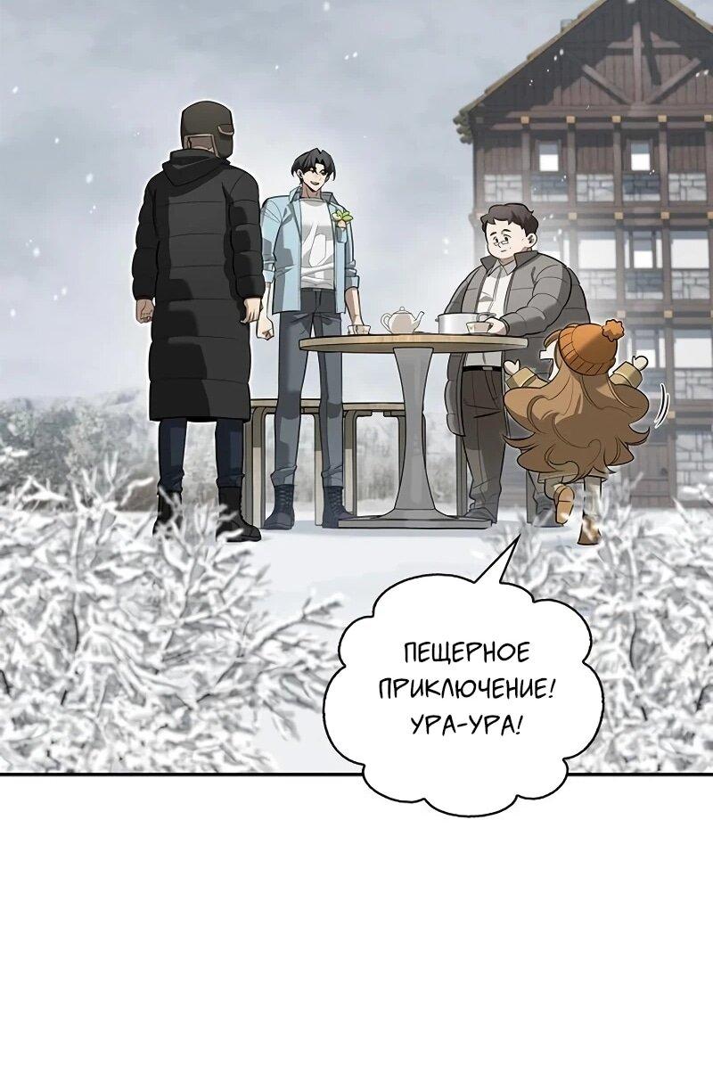 Манга Охотник S-класса, который лечит монстров - Глава 31 Страница 45