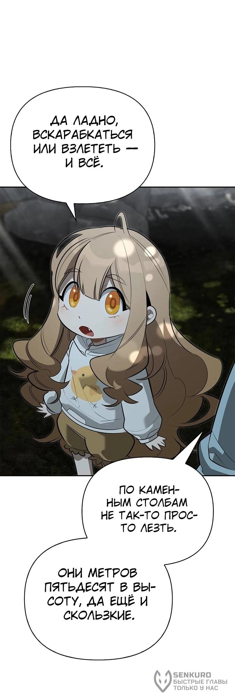 Манга Охотник S-класса, который лечит монстров - Глава 31 Страница 60