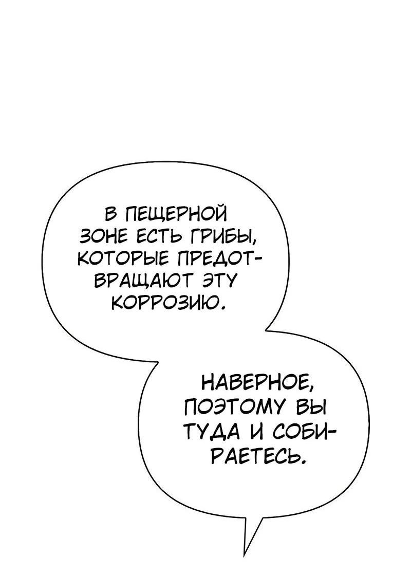 Манга Охотник S-класса, который лечит монстров - Глава 31 Страница 31