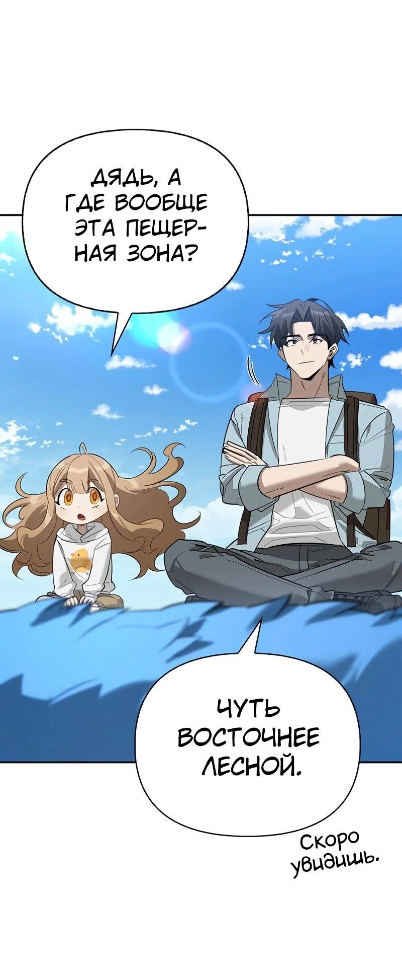 Манга Охотник S-класса, который лечит монстров - Глава 31 Страница 51