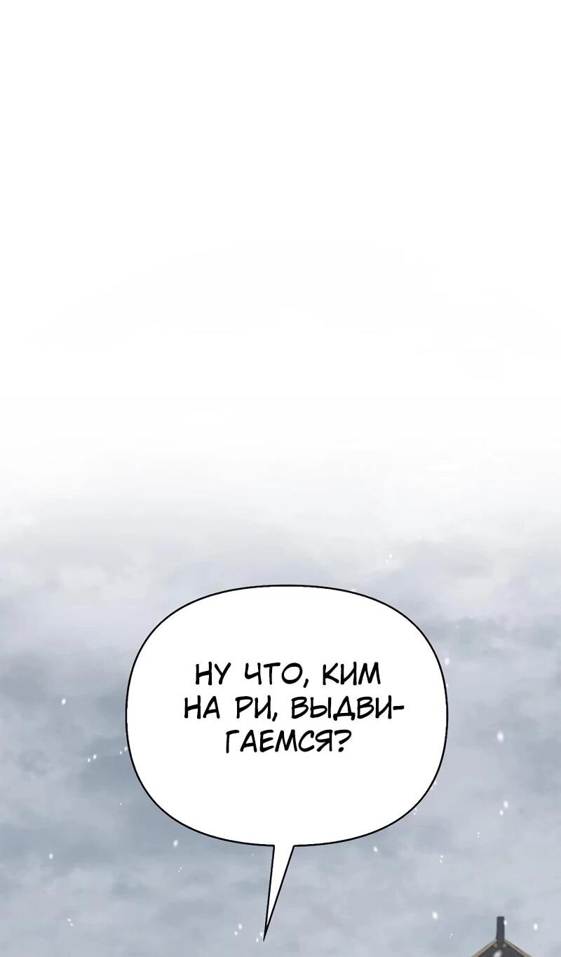 Манга Охотник S-класса, который лечит монстров - Глава 31 Страница 44