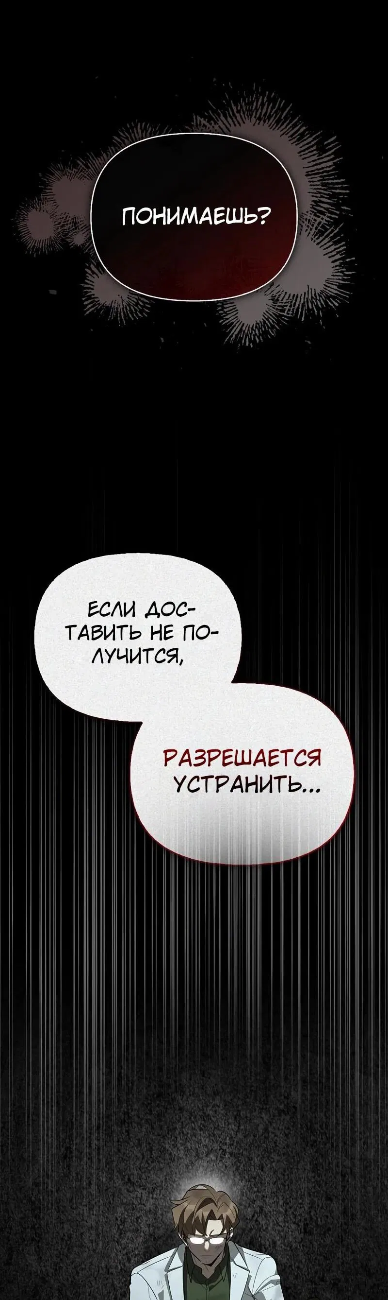 Манга Охотник S-класса, который лечит монстров - Глава 31 Страница 72