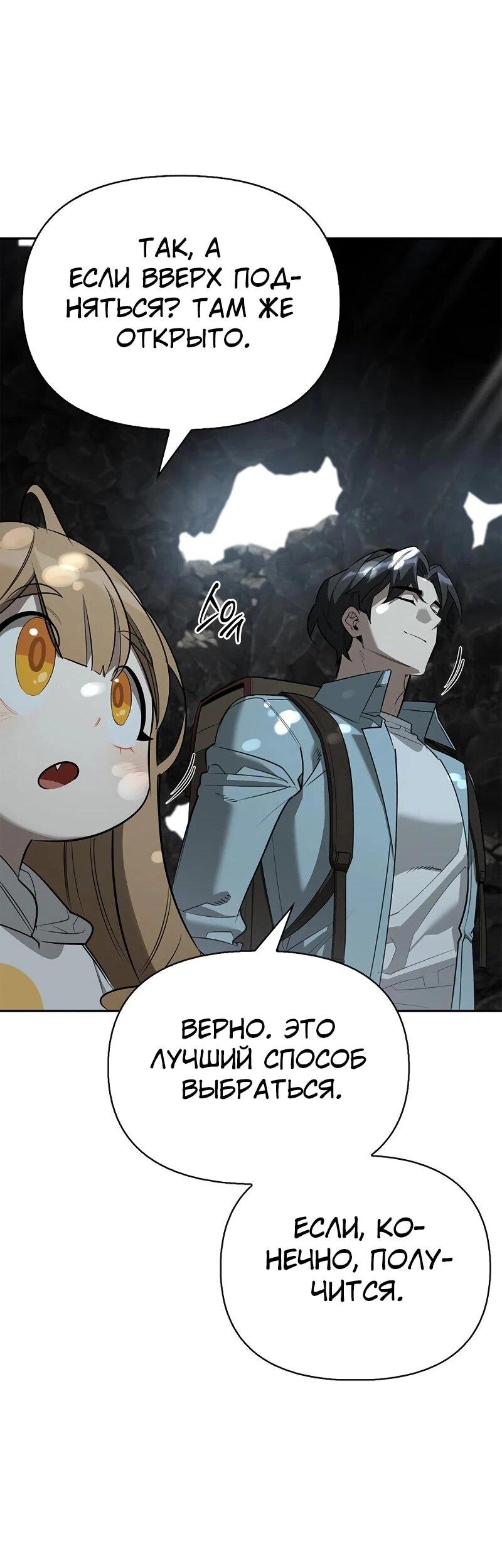 Манга Охотник S-класса, который лечит монстров - Глава 31 Страница 59