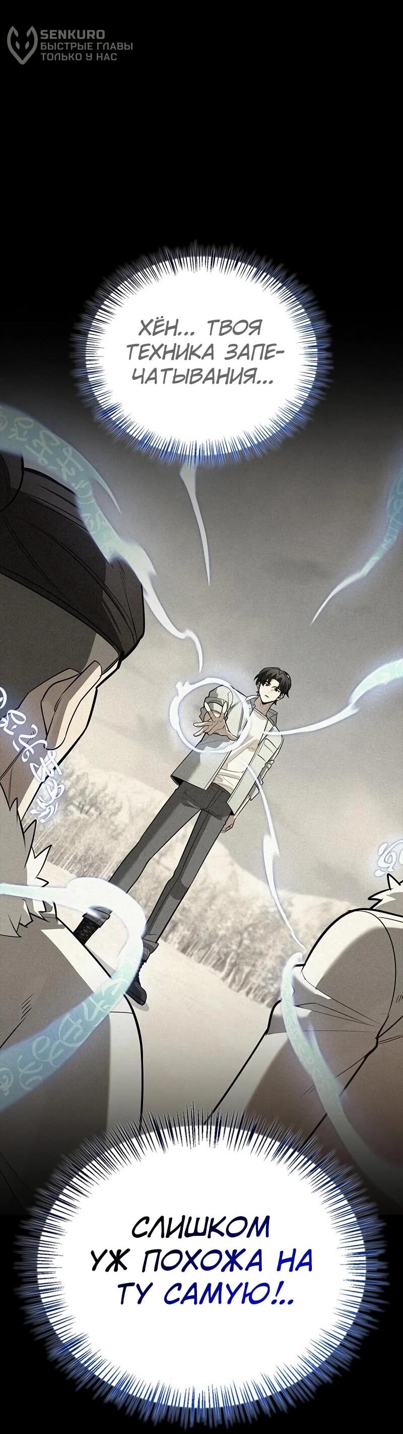 Манга Охотник S-класса, который лечит монстров - Глава 31 Страница 17