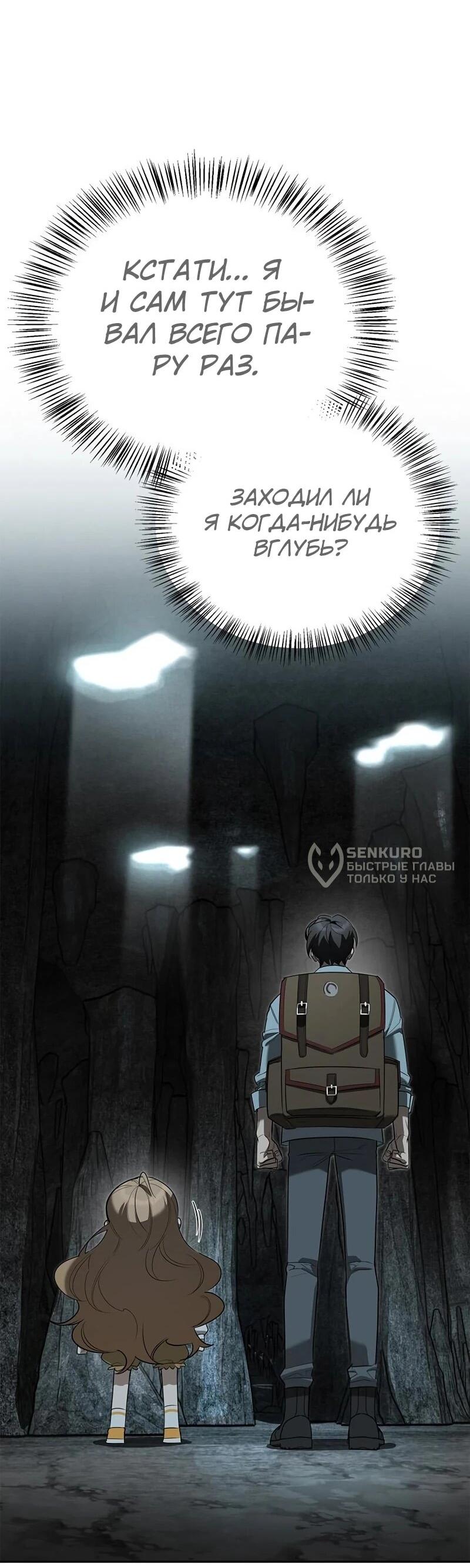 Манга Охотник S-класса, который лечит монстров - Глава 31 Страница 67