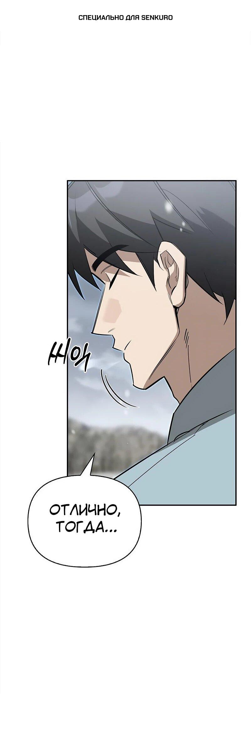 Манга Охотник S-класса, который лечит монстров - Глава 31 Страница 1