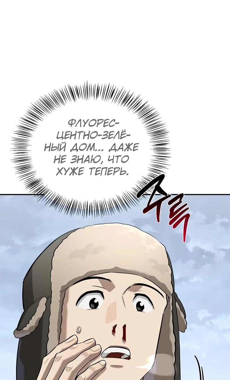 Манга Охотник S-класса, который лечит монстров - Глава 31 Страница 33