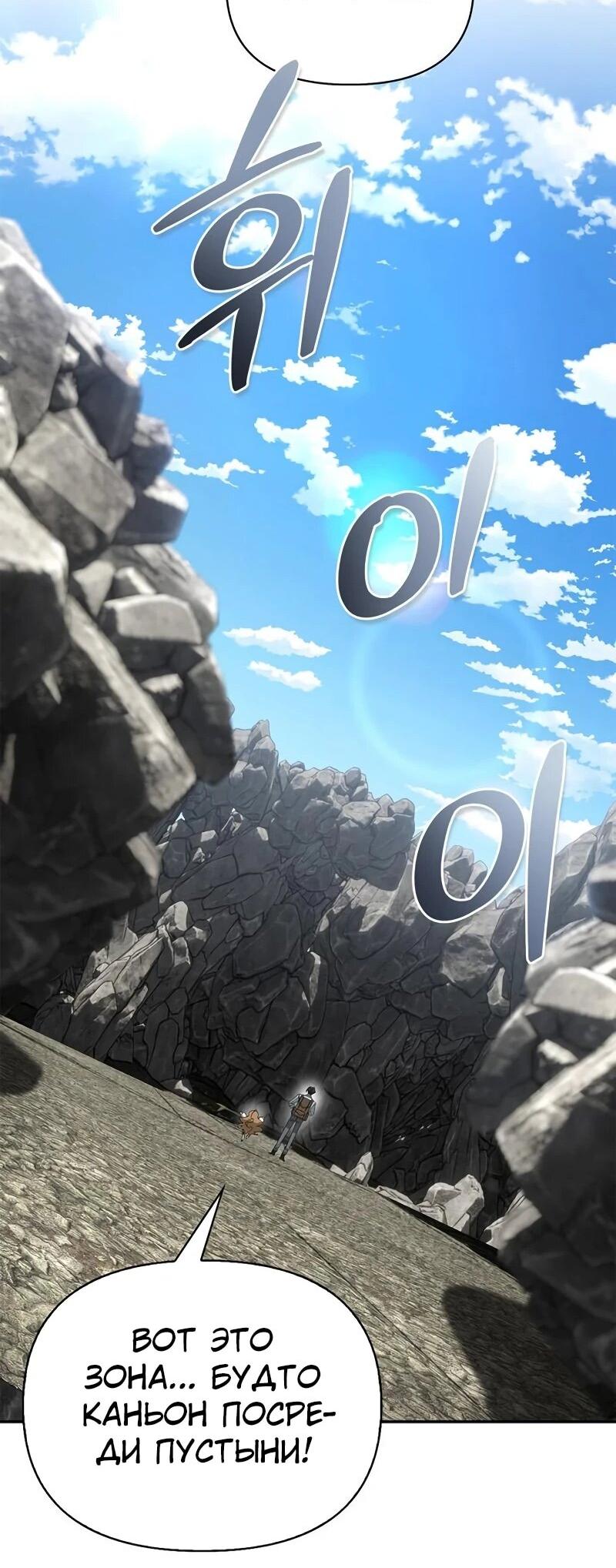 Манга Охотник S-класса, который лечит монстров - Глава 31 Страница 54