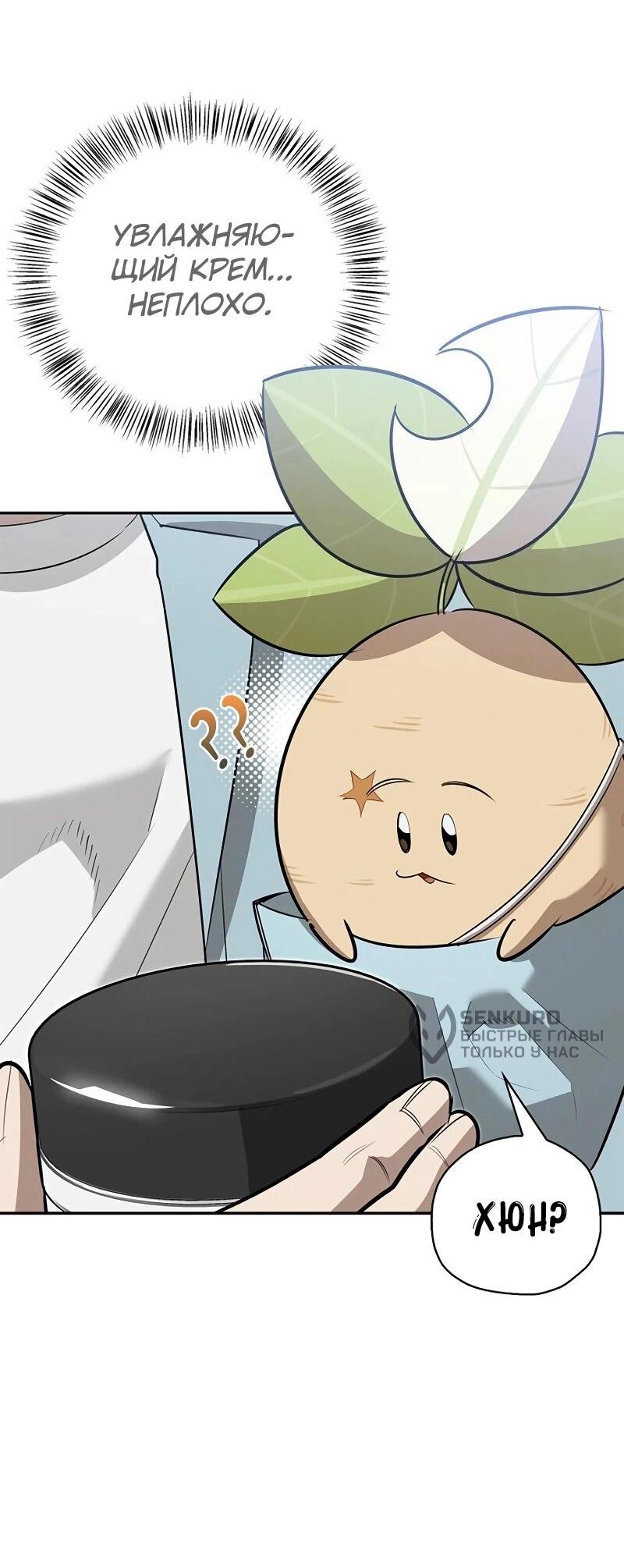 Манга Охотник S-класса, который лечит монстров - Глава 31 Страница 43