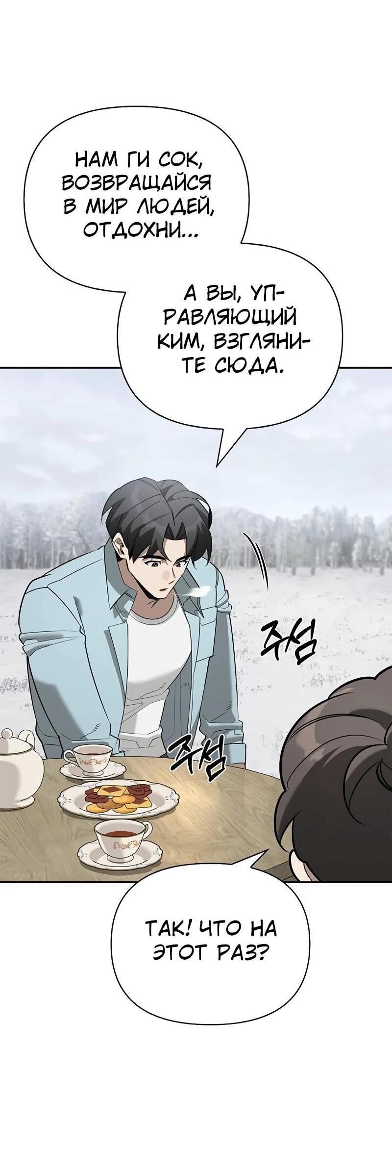 Манга Охотник S-класса, который лечит монстров - Глава 31 Страница 36