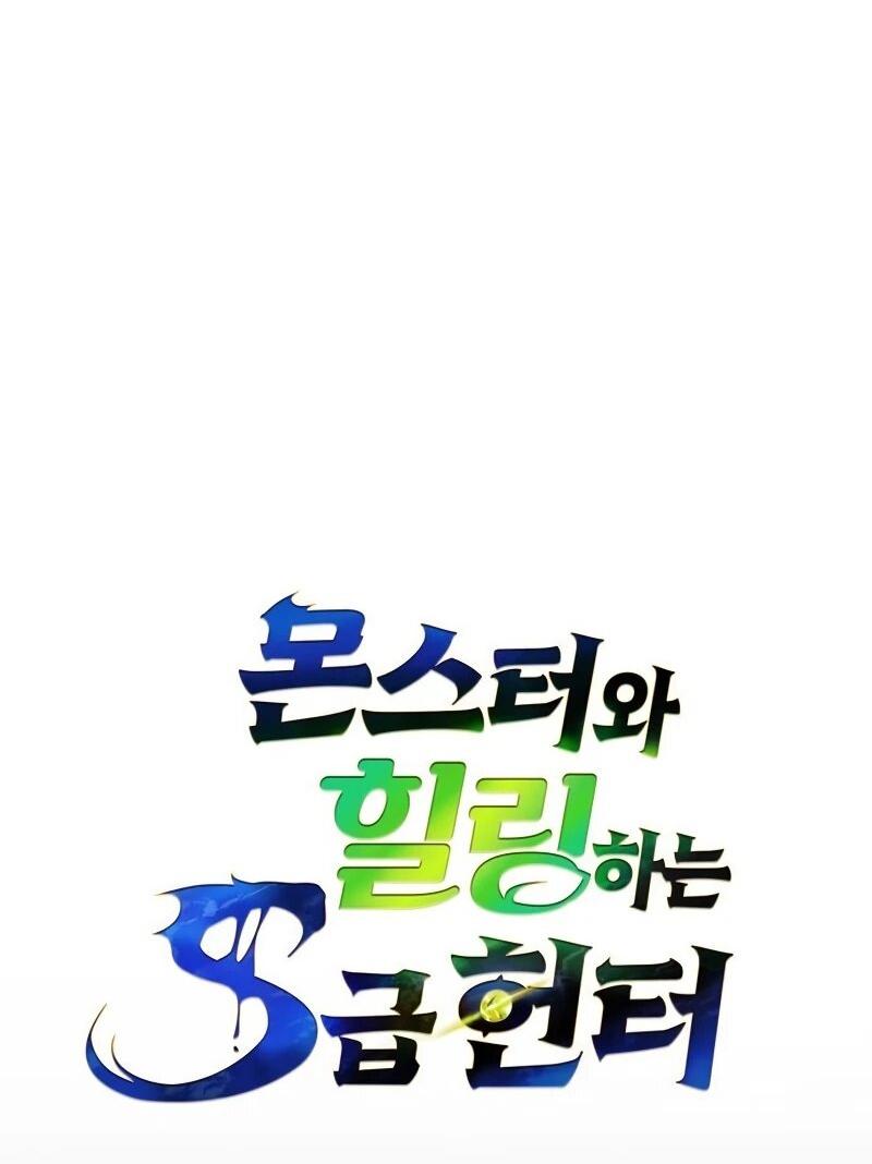 Манга Охотник S-класса, который лечит монстров - Глава 31 Страница 8