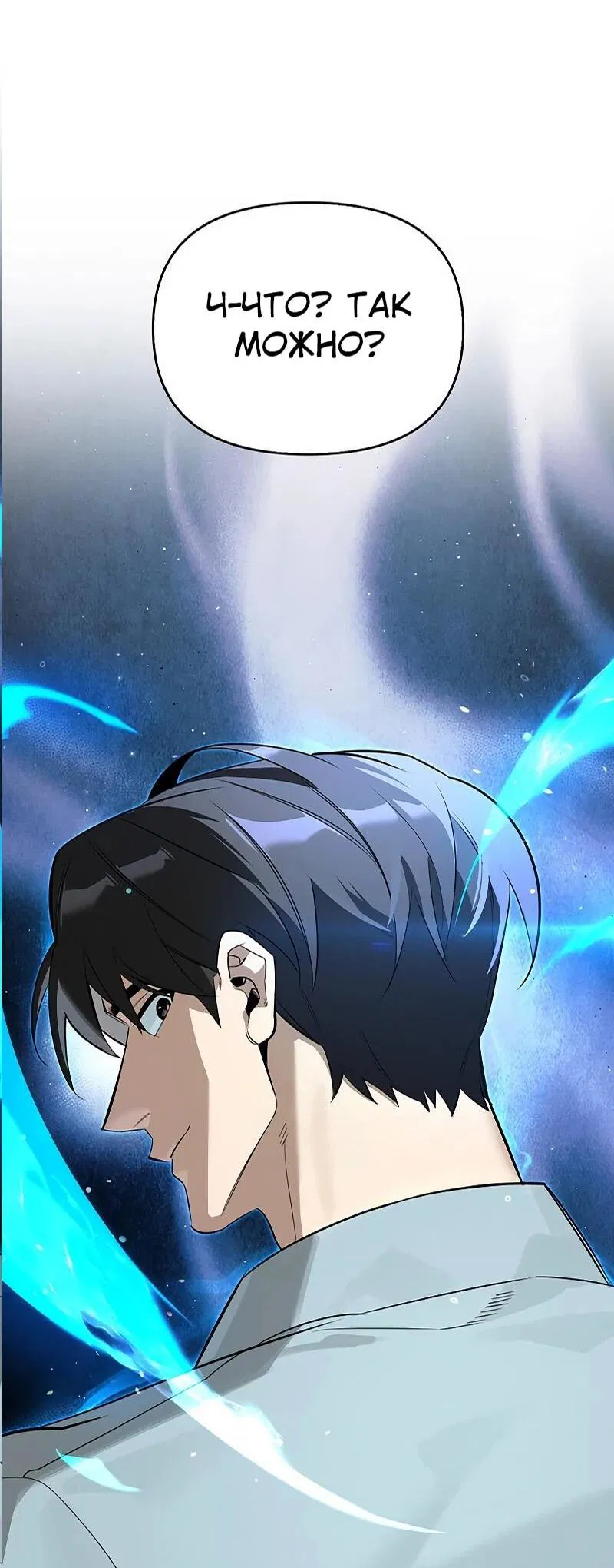 Манга Охотник S-класса, который лечит монстров - Глава 31 Страница 6