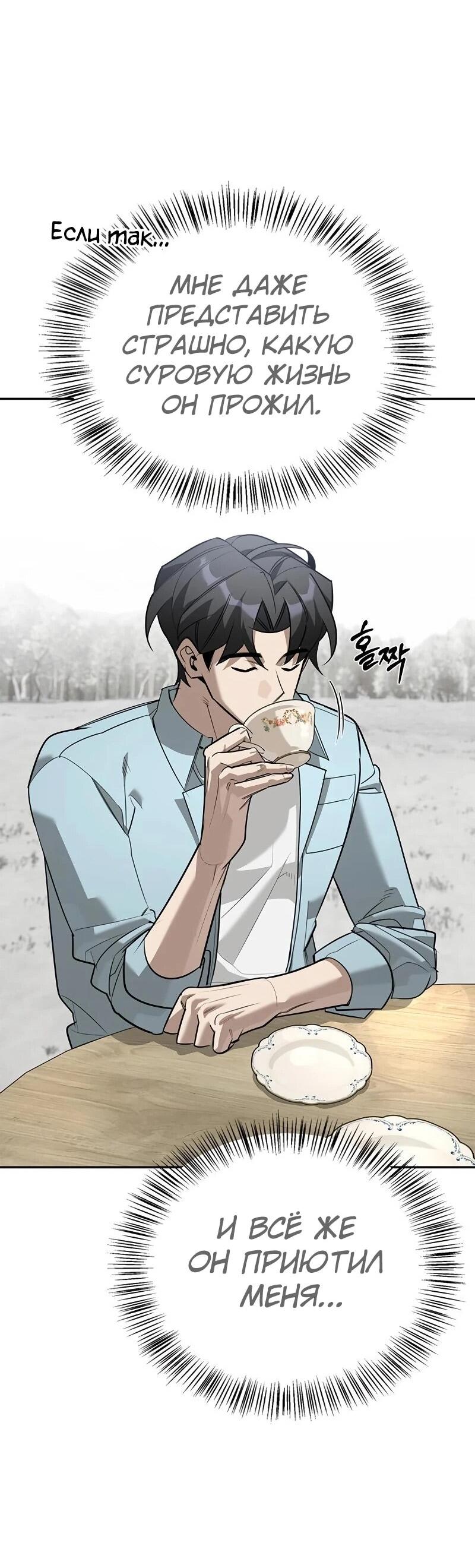 Манга Охотник S-класса, который лечит монстров - Глава 31 Страница 22