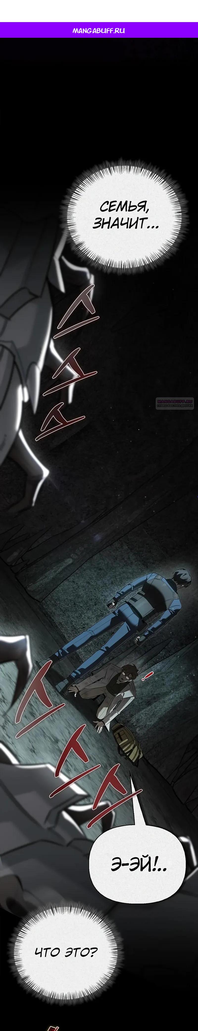 Манга Охотник S-класса, который лечит монстров - Глава 32 Страница 1