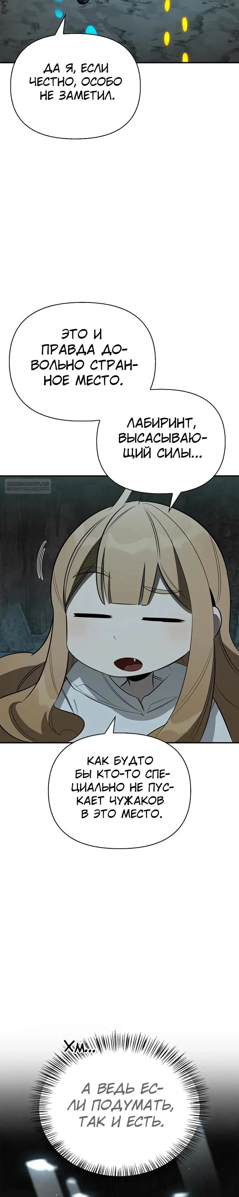 Манга Охотник S-класса, который лечит монстров - Глава 32 Страница 34