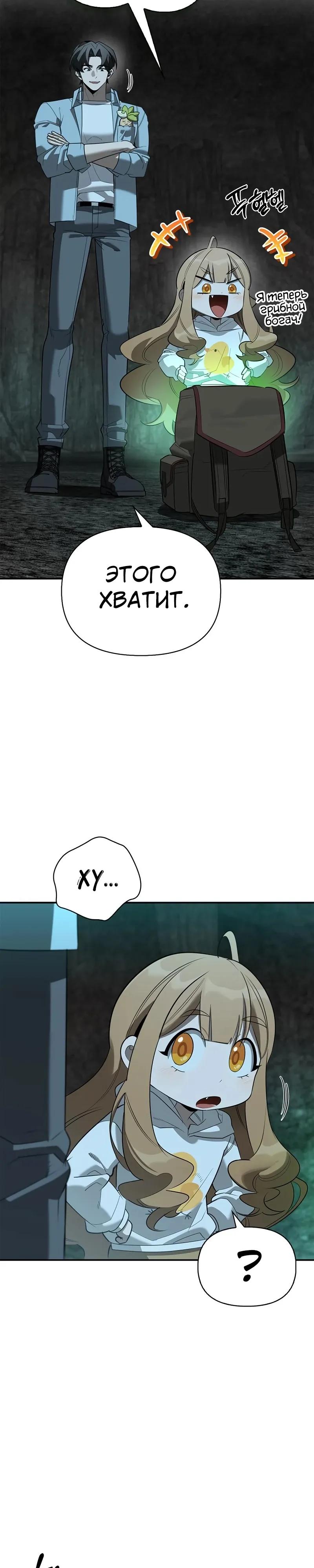 Манга Охотник S-класса, который лечит монстров - Глава 32 Страница 23