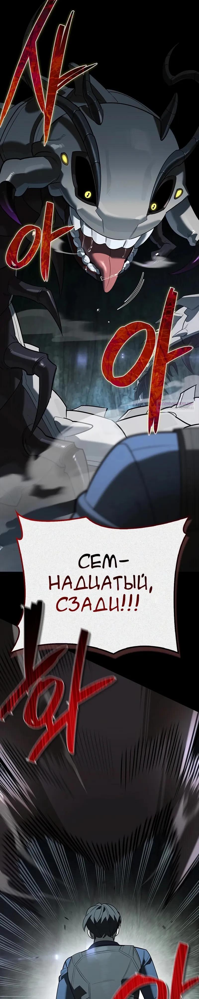 Манга Охотник S-класса, который лечит монстров - Глава 32 Страница 2