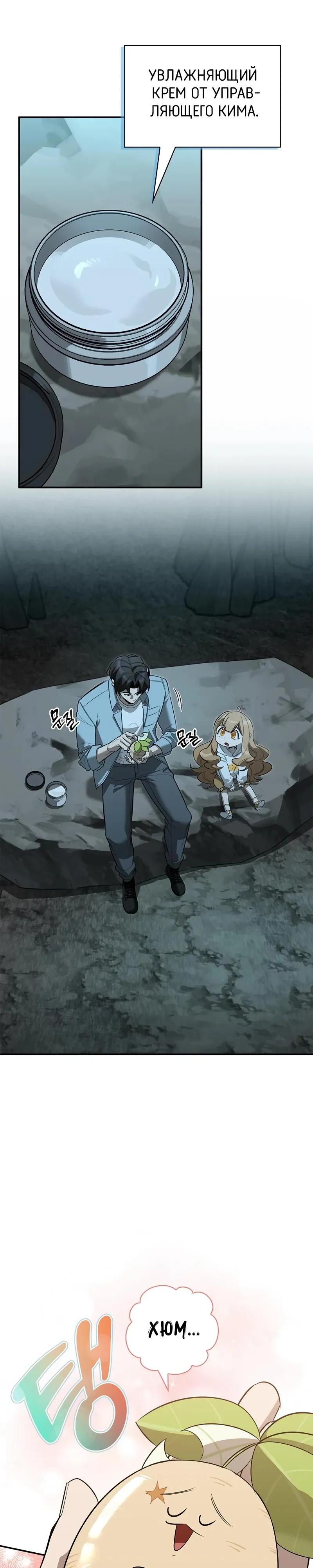 Манга Охотник S-класса, который лечит монстров - Глава 32 Страница 25