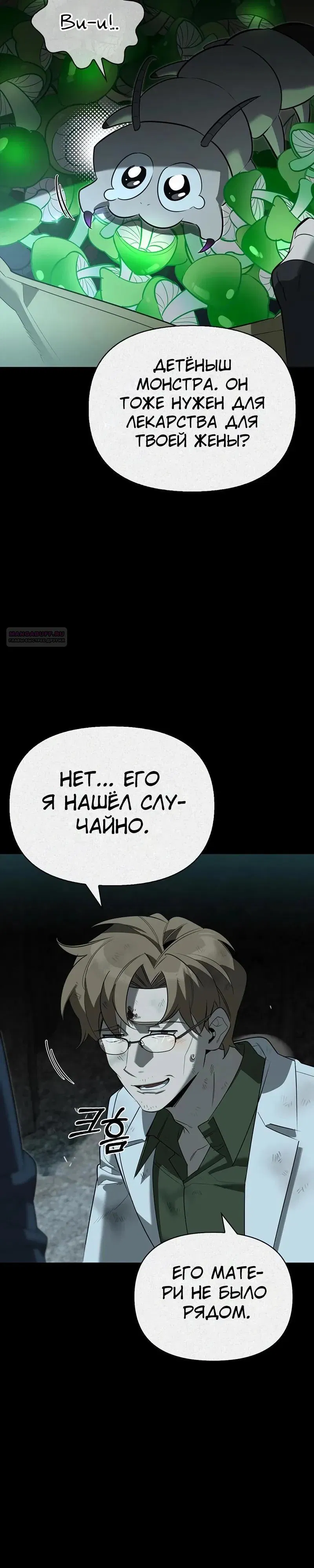 Манга Охотник S-класса, который лечит монстров - Глава 32 Страница 6