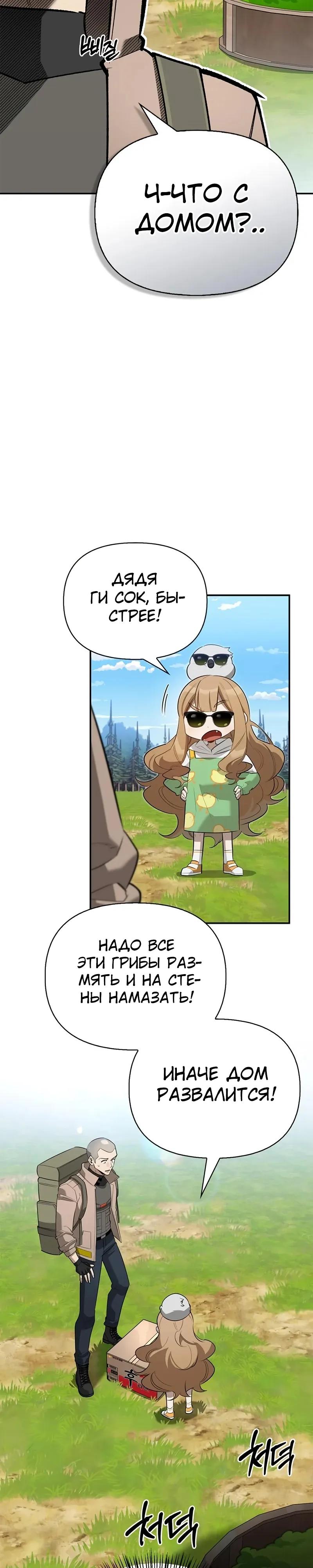 Манга Охотник S-класса, который лечит монстров - Глава 32 Страница 41