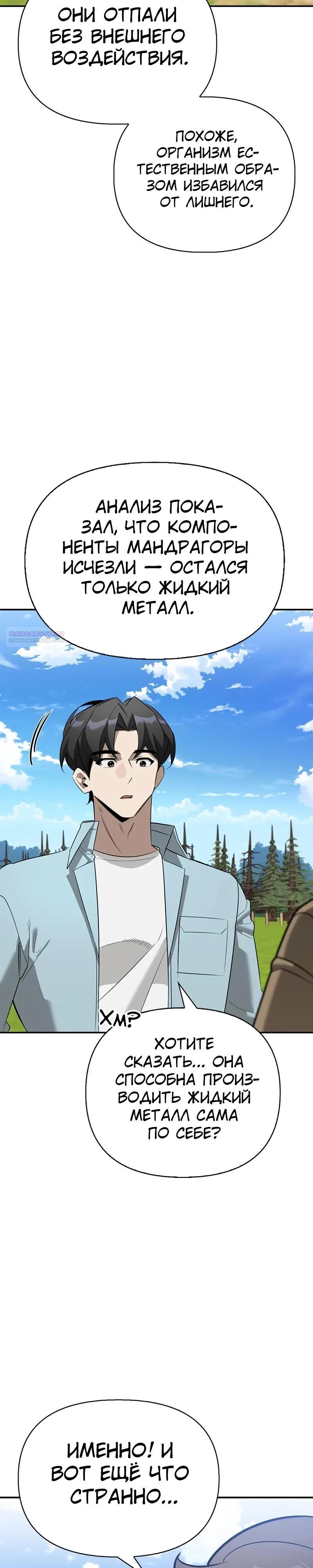 Манга Охотник S-класса, который лечит монстров - Глава 32 Страница 46