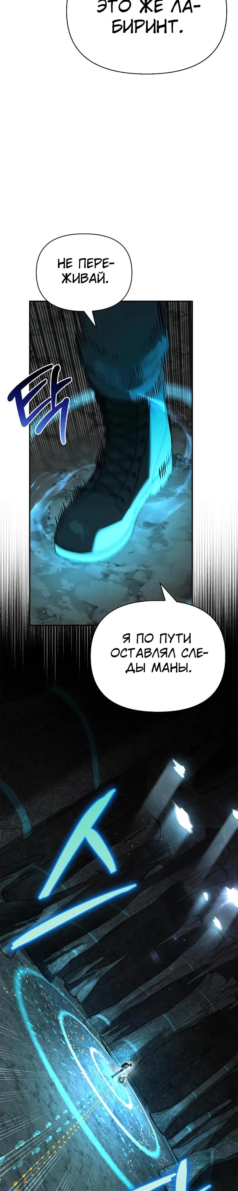 Манга Охотник S-класса, который лечит монстров - Глава 32 Страница 32