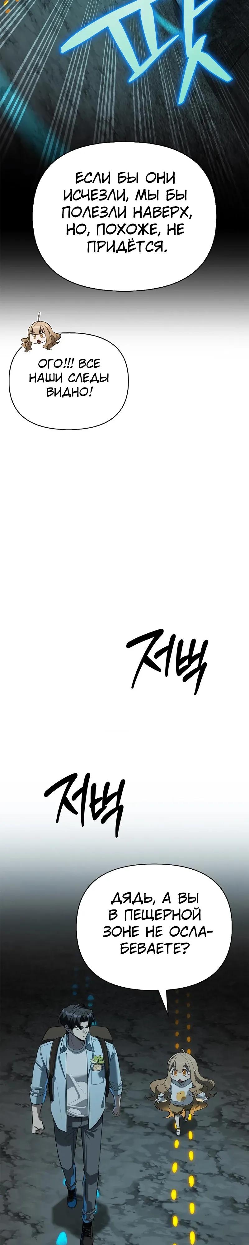 Манга Охотник S-класса, который лечит монстров - Глава 32 Страница 33