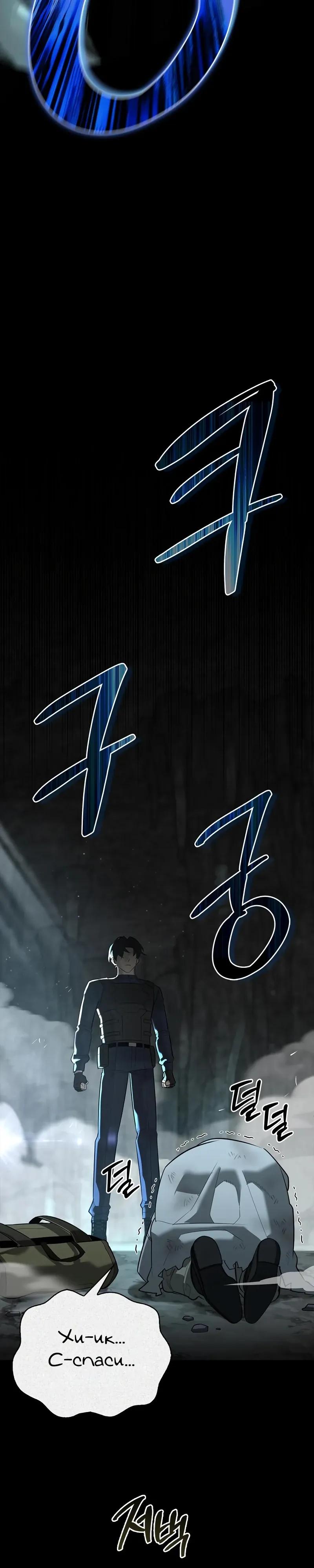 Манга Охотник S-класса, который лечит монстров - Глава 32 Страница 4