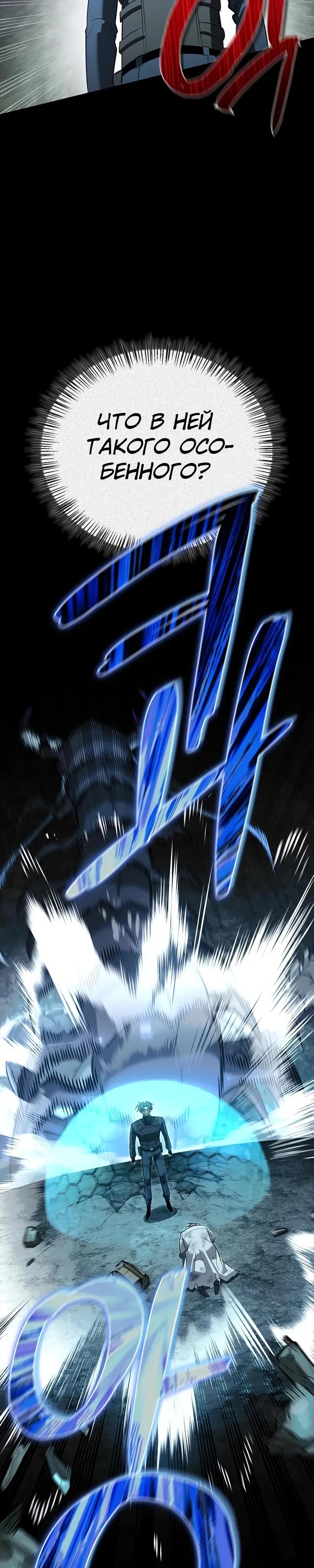 Манга Охотник S-класса, который лечит монстров - Глава 32 Страница 3