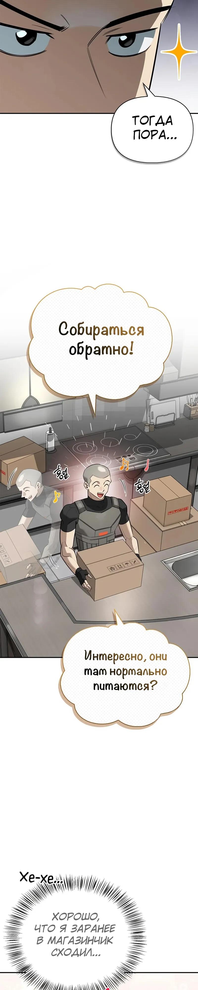 Манга Охотник S-класса, который лечит монстров - Глава 32 Страница 37