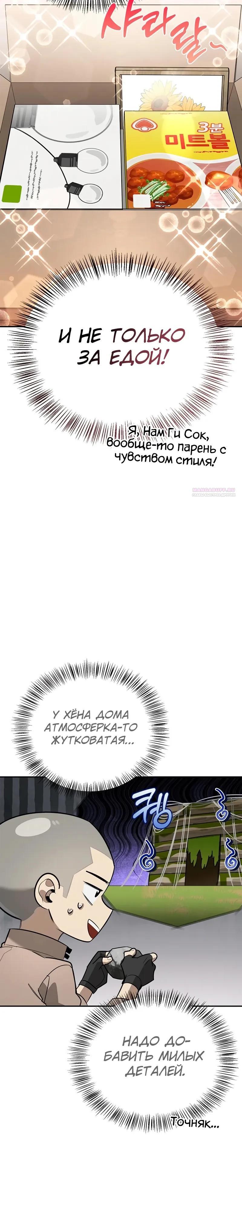 Манга Охотник S-класса, который лечит монстров - Глава 32 Страница 38