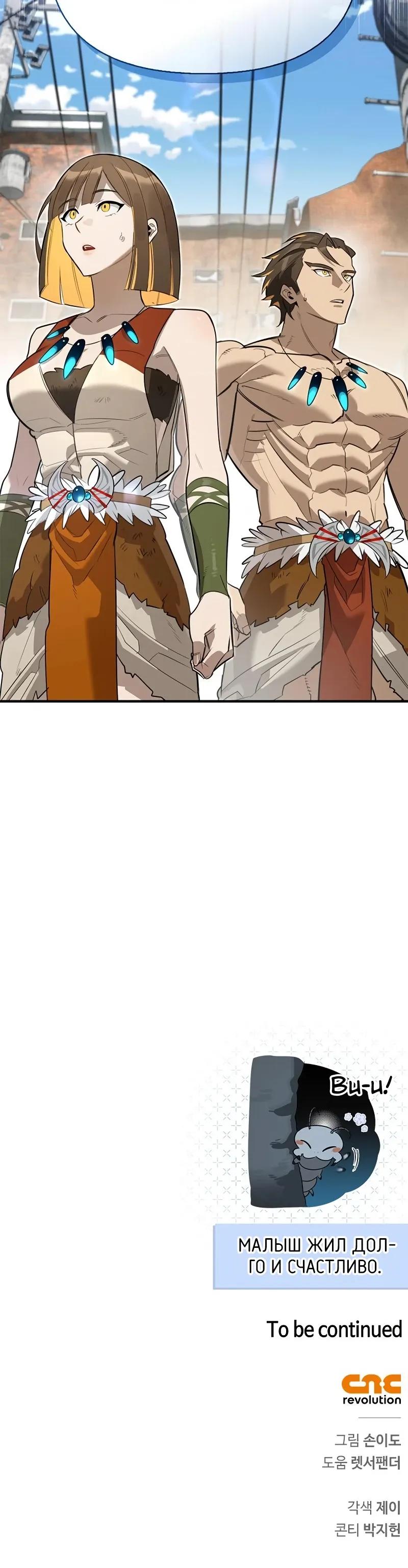 Манга Охотник S-класса, который лечит монстров - Глава 32 Страница 49