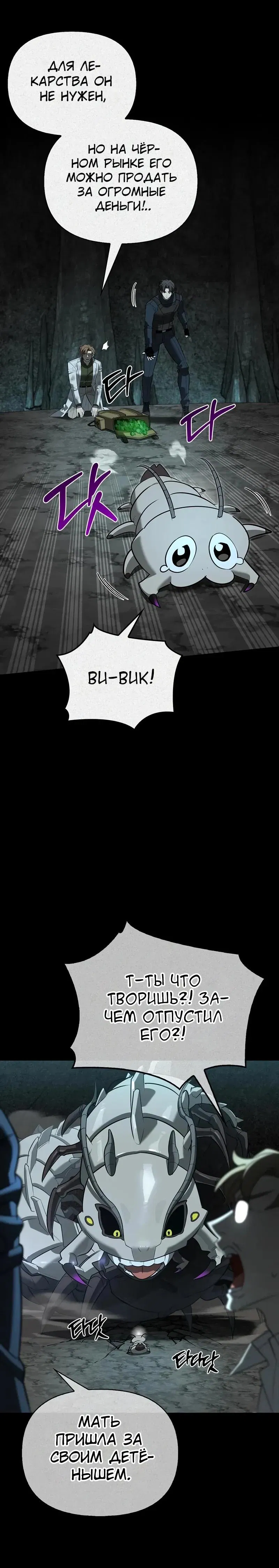 Манга Охотник S-класса, который лечит монстров - Глава 32 Страница 7