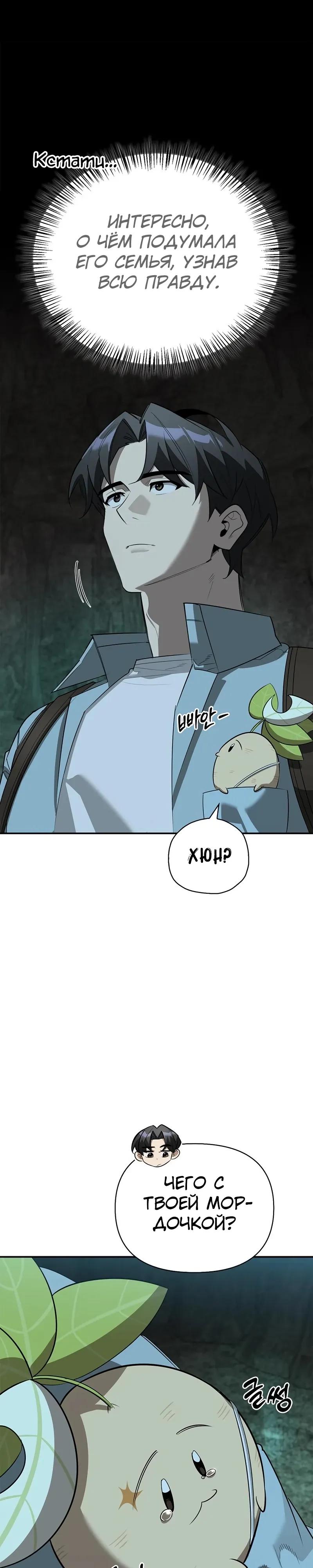 Манга Охотник S-класса, который лечит монстров - Глава 32 Страница 15