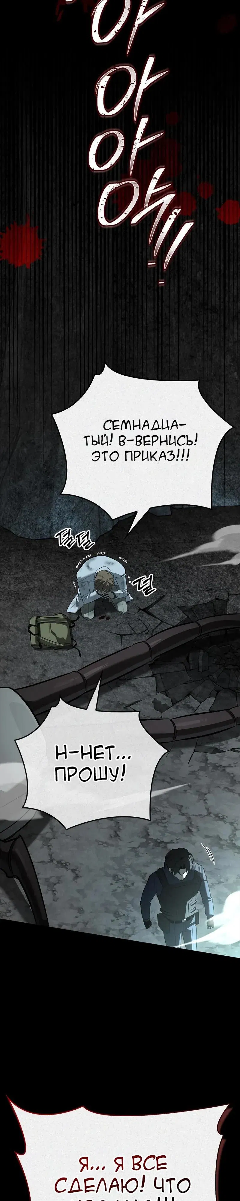 Манга Охотник S-класса, который лечит монстров - Глава 32 Страница 12