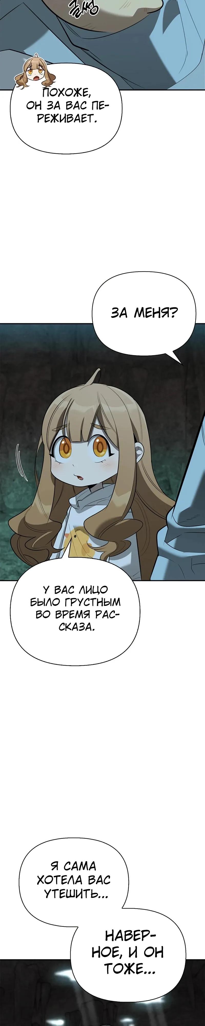 Манга Охотник S-класса, который лечит монстров - Глава 32 Страница 16