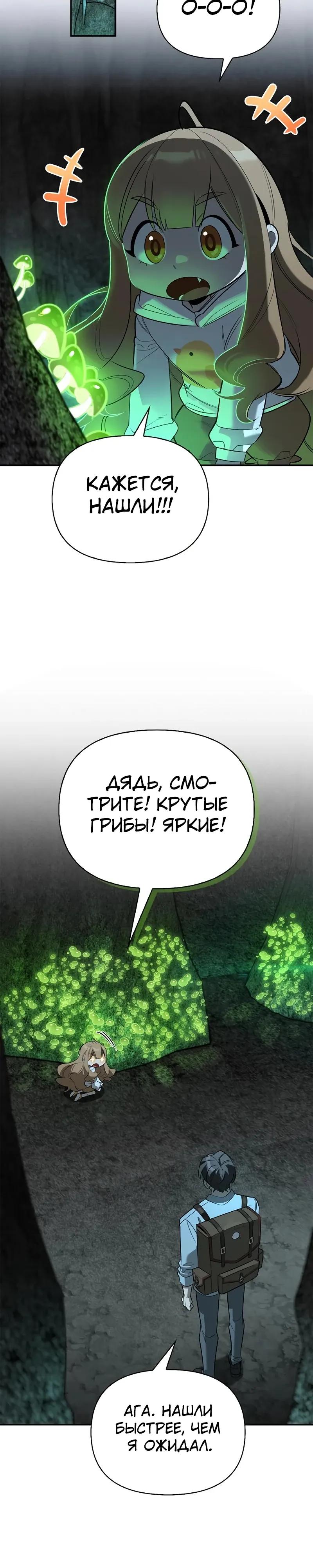 Манга Охотник S-класса, который лечит монстров - Глава 32 Страница 19