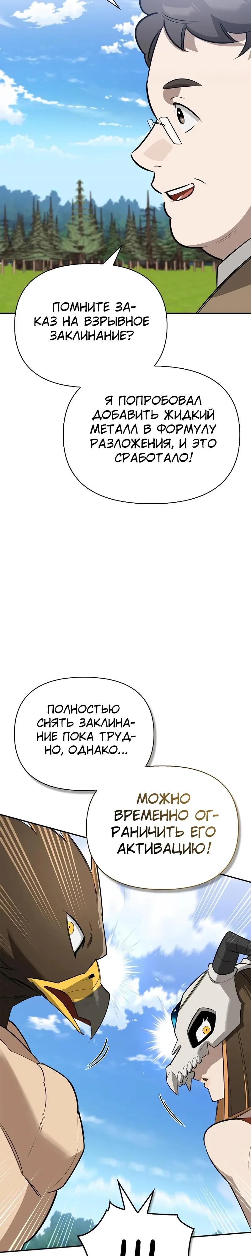 Манга Охотник S-класса, который лечит монстров - Глава 32 Страница 47