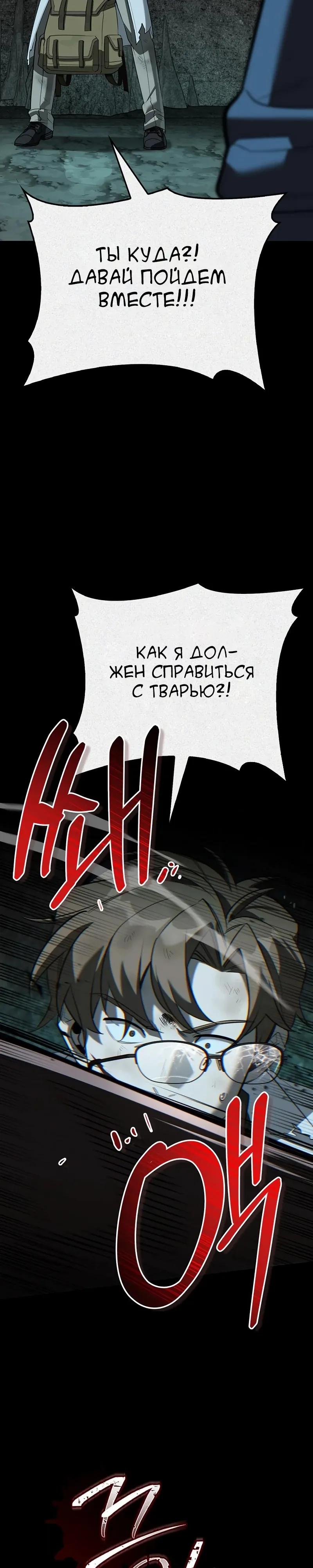 Манга Охотник S-класса, который лечит монстров - Глава 32 Страница 11