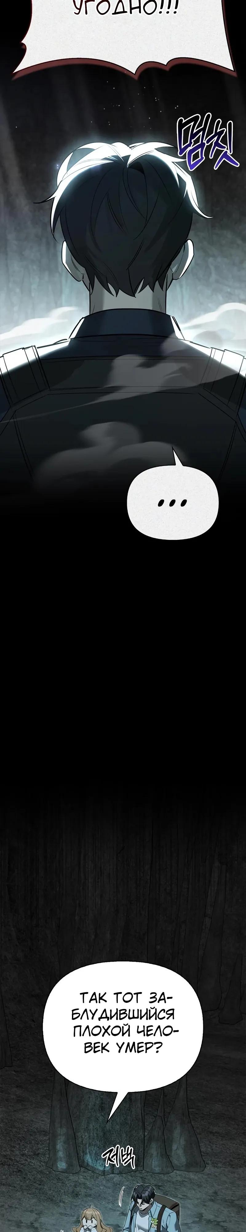 Манга Охотник S-класса, который лечит монстров - Глава 32 Страница 13