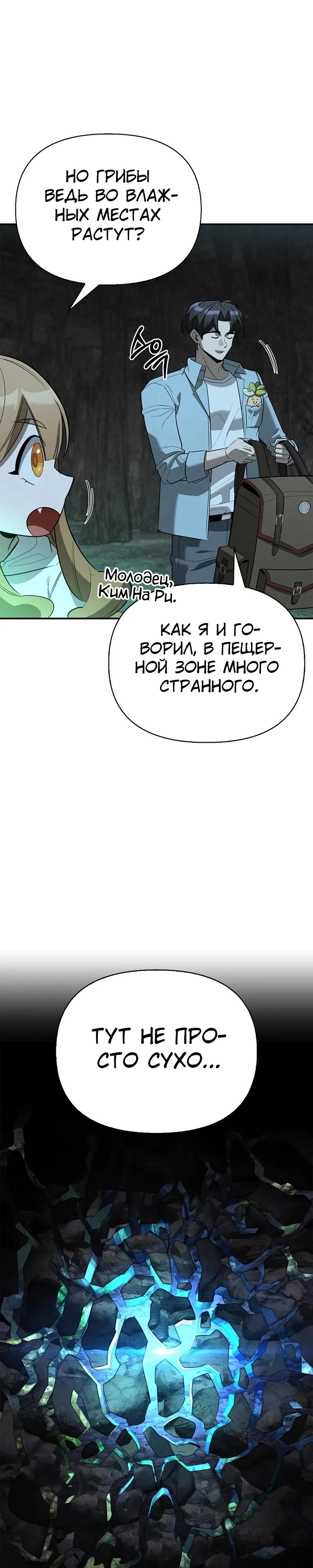 Манга Охотник S-класса, который лечит монстров - Глава 32 Страница 20