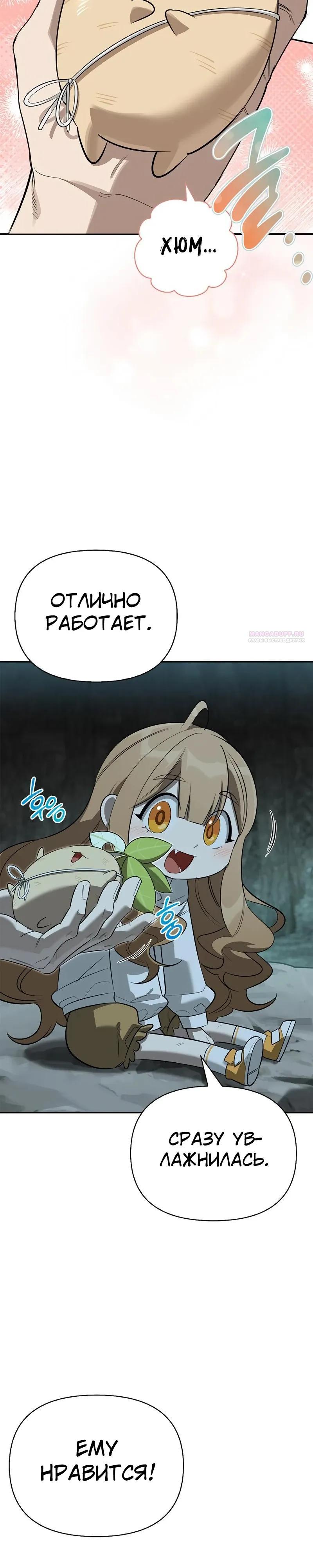 Манга Охотник S-класса, который лечит монстров - Глава 32 Страница 26