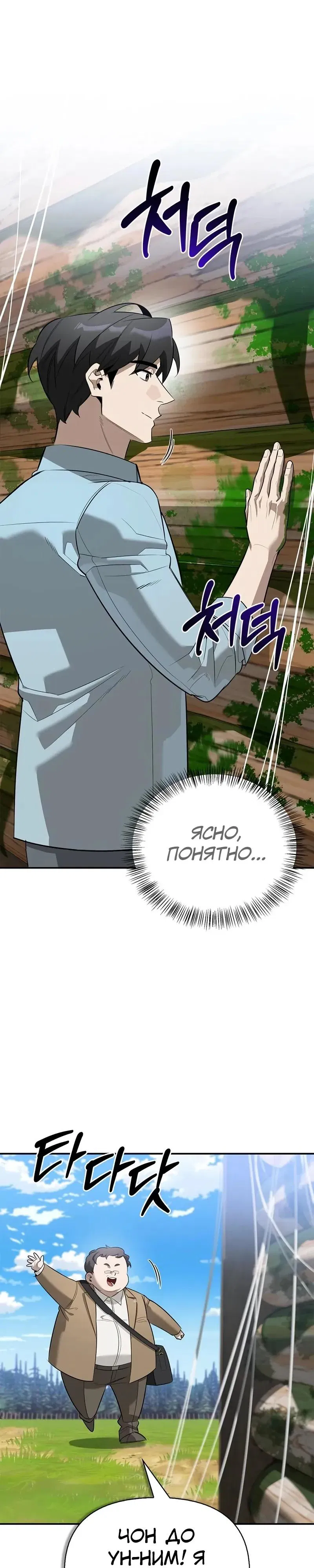 Манга Охотник S-класса, который лечит монстров - Глава 32 Страница 43